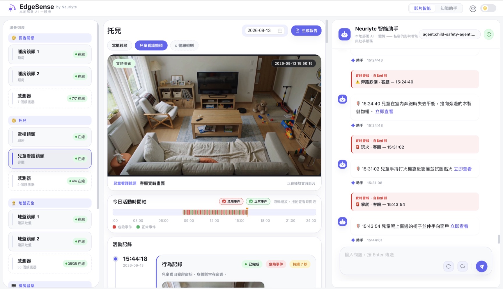 EdgeSense alert playback